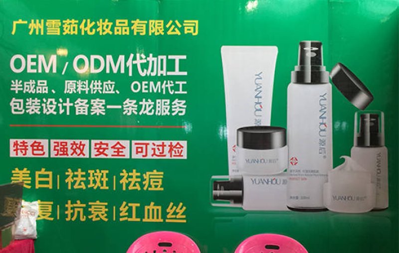 化妆品代加工行业：一个快速崛起的美妆产业