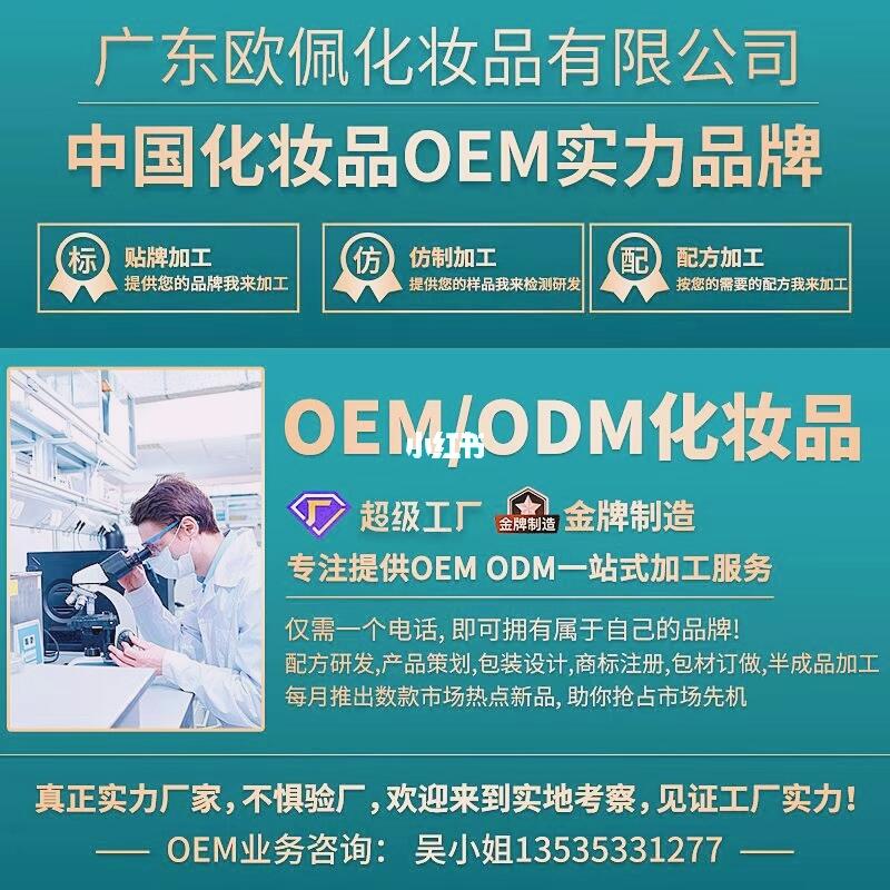 化妆品OEM行业：创新驱动引领未来趋势
